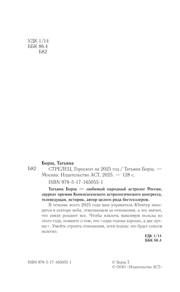 СТРЕЛЕЦ. Гороскоп на 2025 год